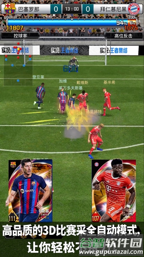 实况王者集结网易官方下载