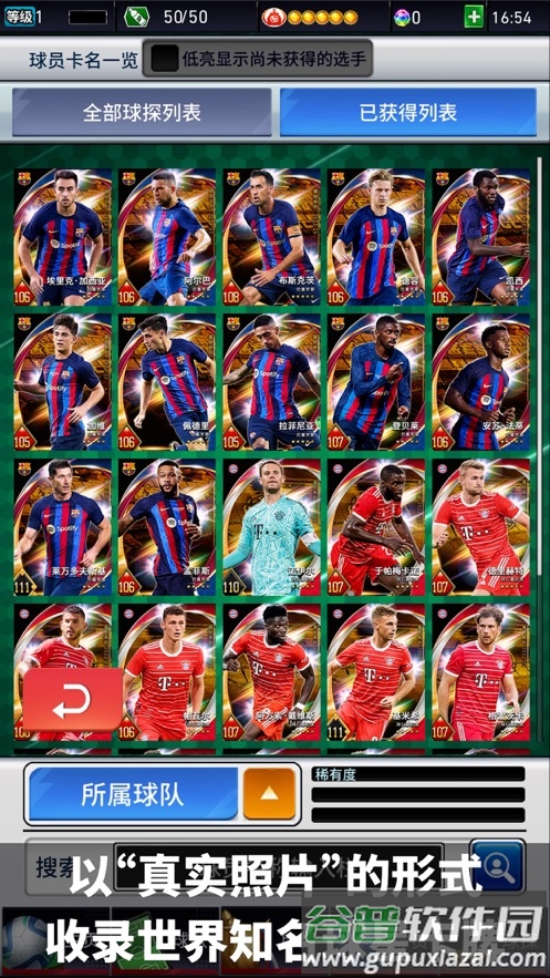 实况王者集结网易官方下载截图2