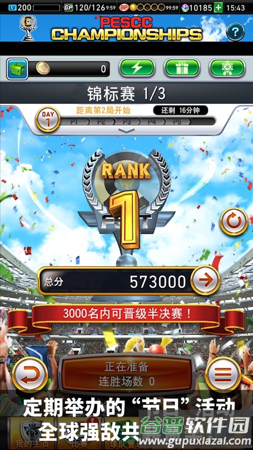 实况王者集结网易官方下载截图3