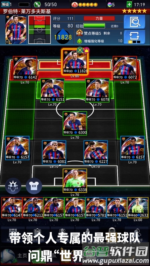 实况王者集结网易官方下载截图4