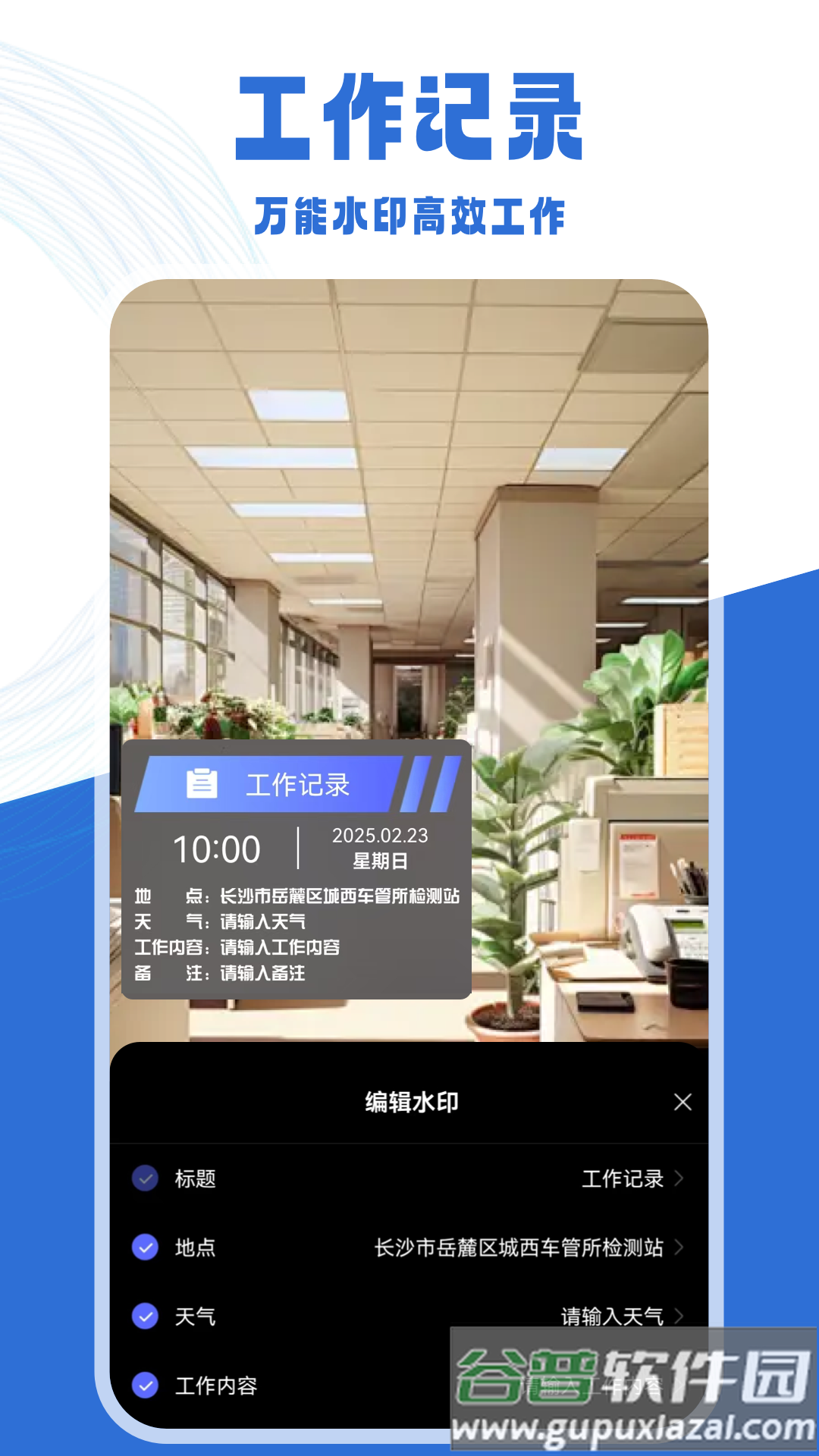 工作时间打卡水印相机官方版截图1