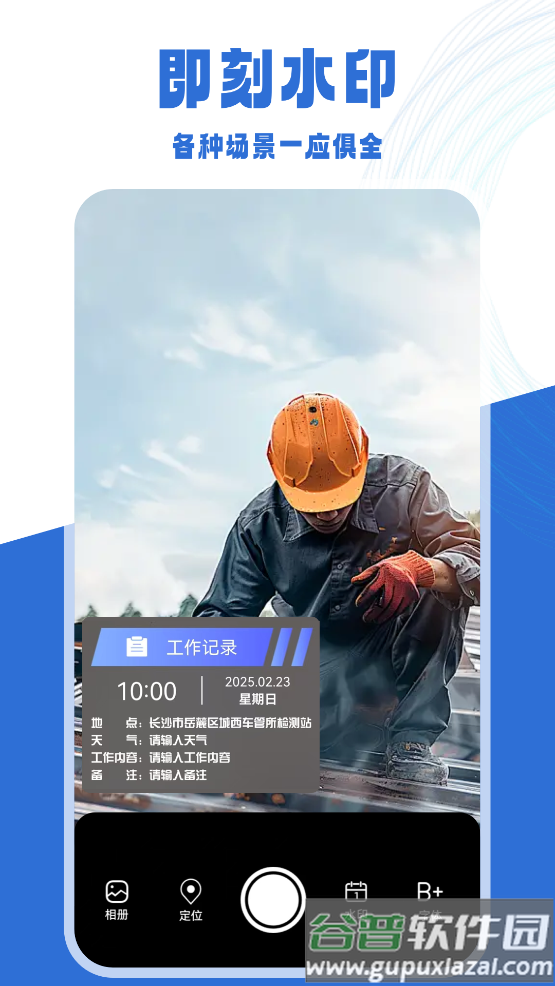 工作时间打卡水印相机官方版截图2
