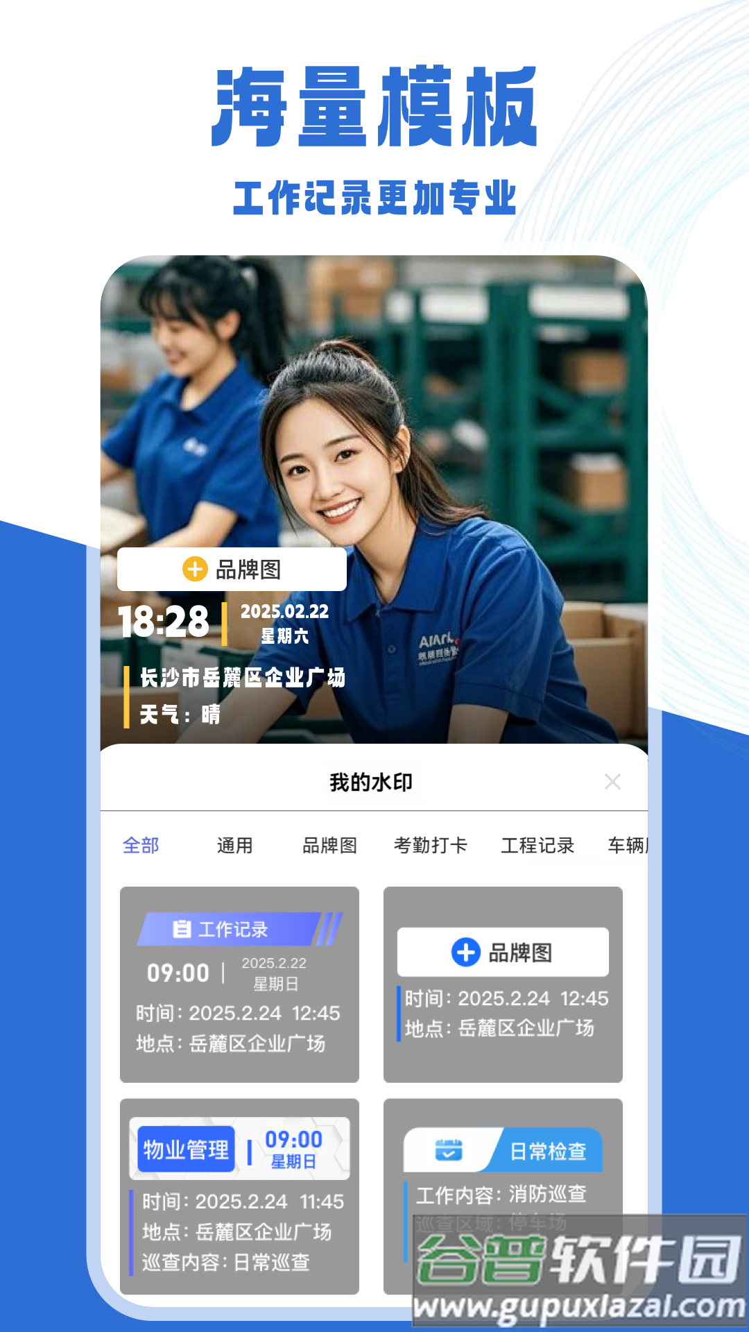 工作时间打卡水印相机官方版截图3