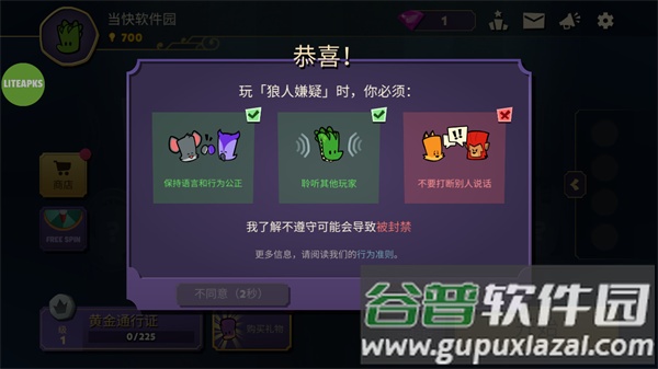 狼人嫌疑神秘大厦下载2023截图4