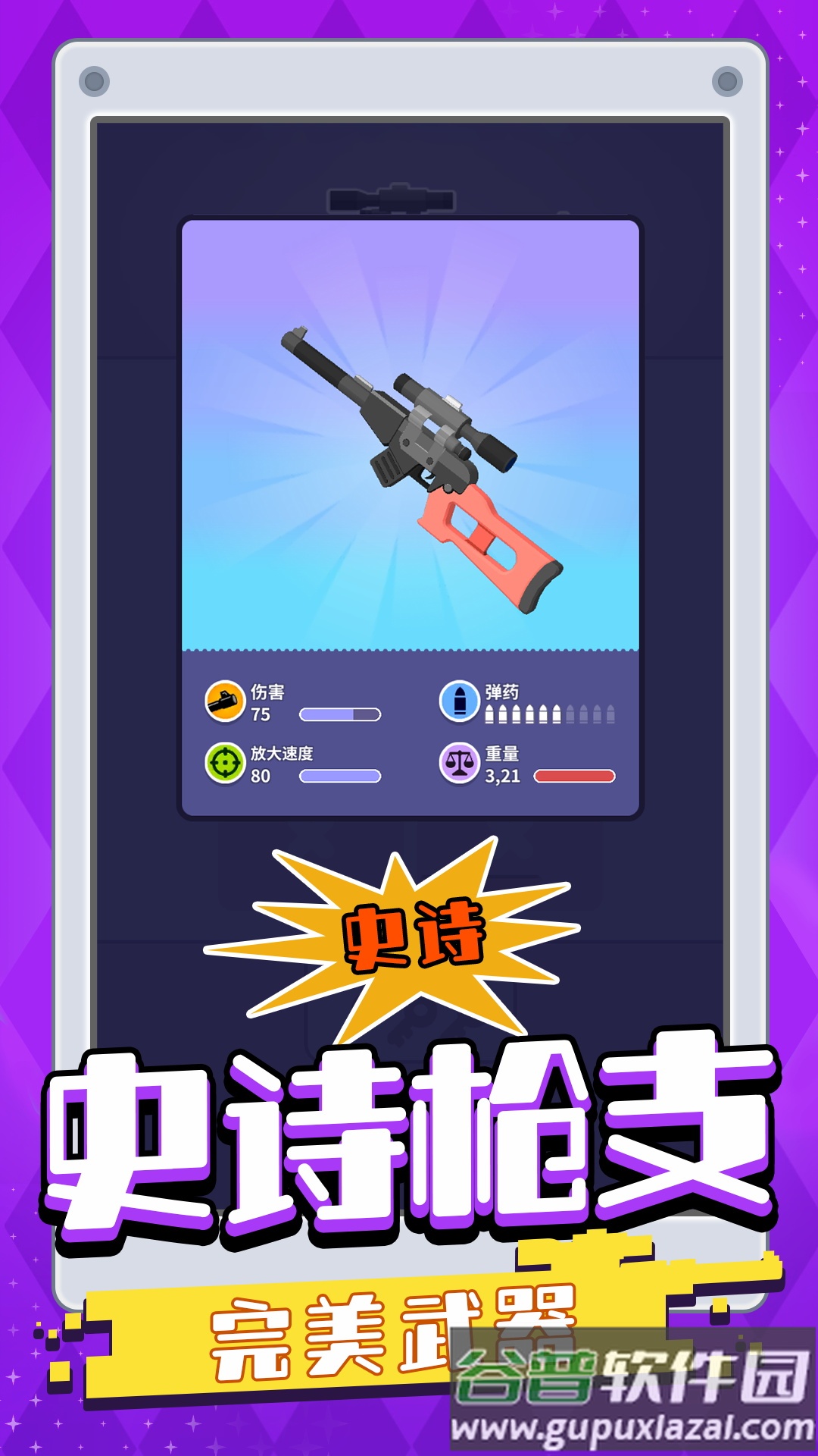 我一枪一个游戏截图3