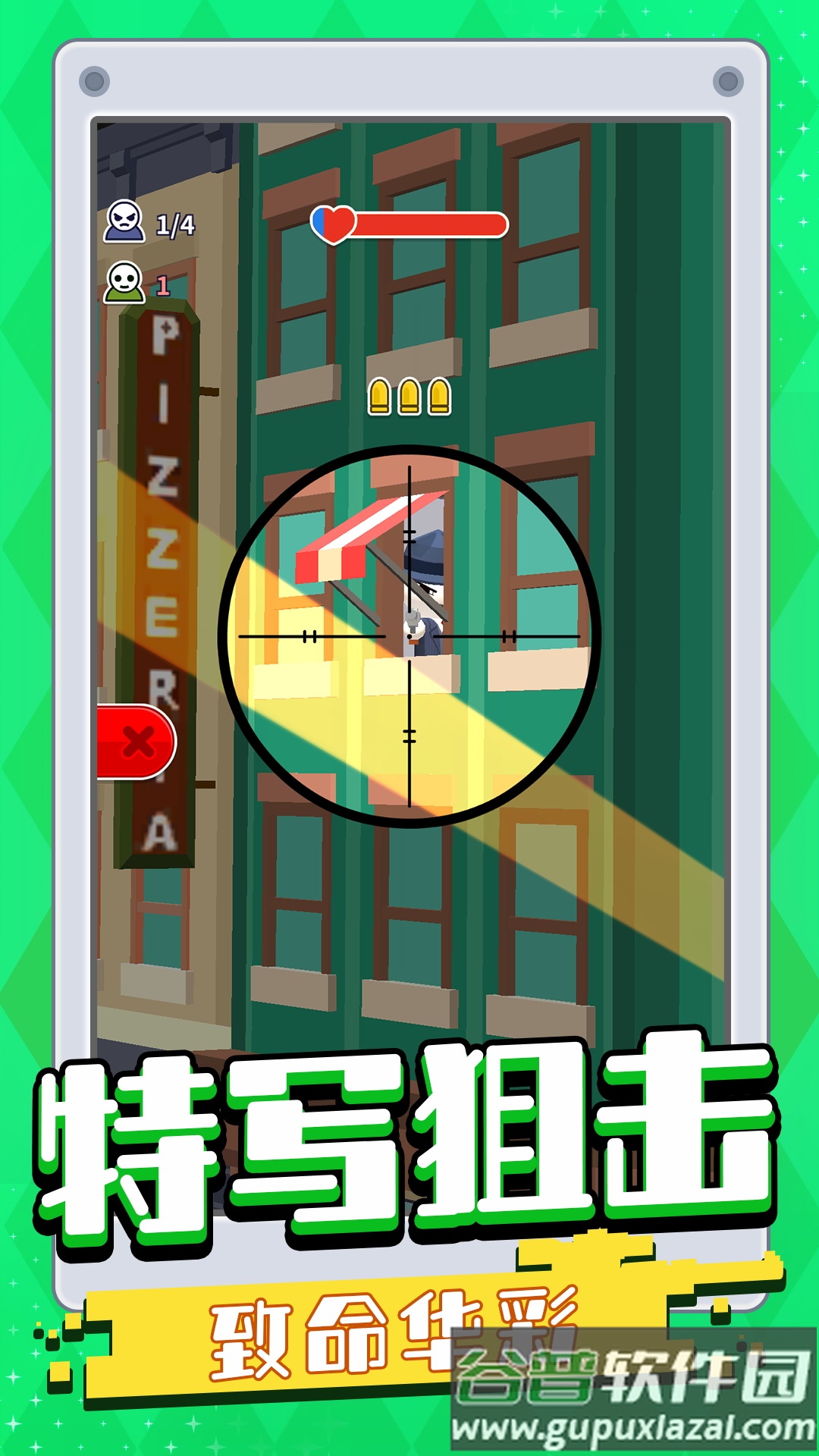 我一枪一个游戏截图4