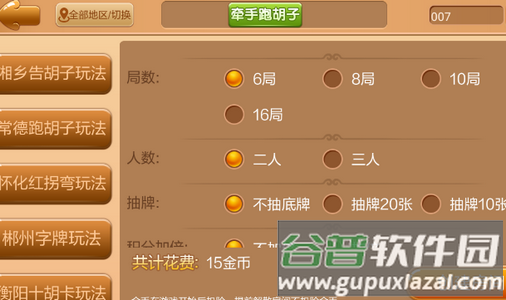 汉寿跑胡子1倒3安卓版