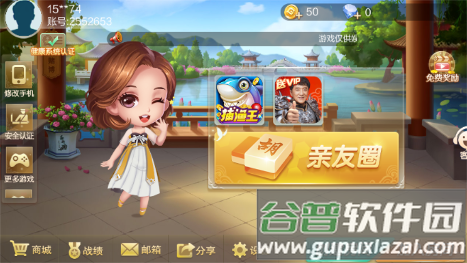 汉寿跑胡子1倒3安卓版截图3