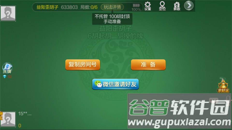 汉寿跑胡子1倒3安卓版截图4