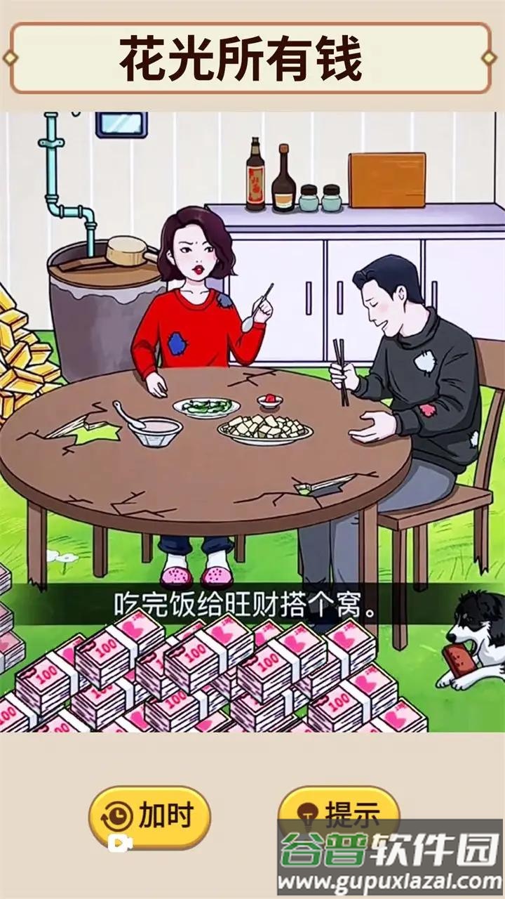 花掉十个亿截图2
