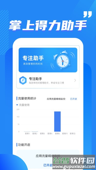 酷玩流量app截图3