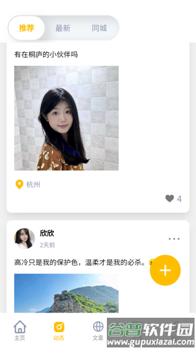 近拍app官方版截图2