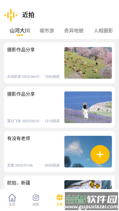 近拍app官方版截图3