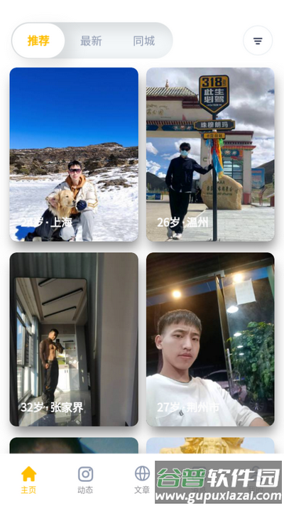 近拍app官方版截图4