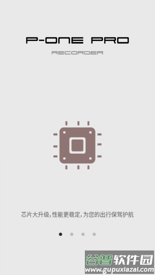 P-ONE Pro行车记录仪app截图2