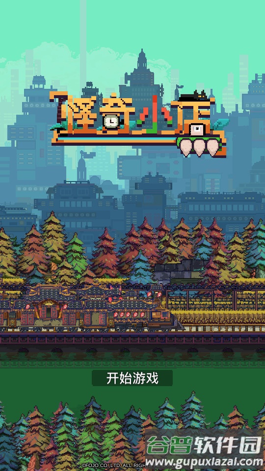 怪奇小店手游截图4