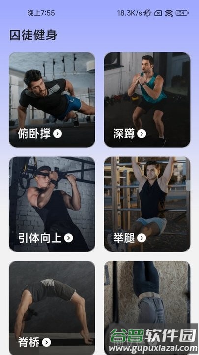 酷玩步步运动健身平台截图1