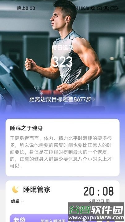 酷玩步步运动健身平台截图2