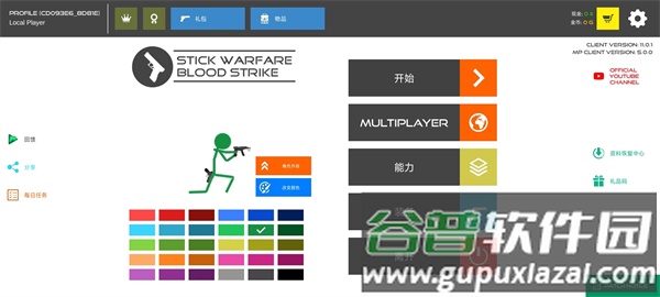 火柴人战争红色打击正版截图1