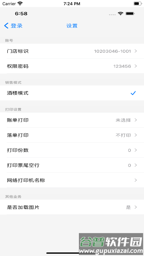 服务员助理saas手机版截图1