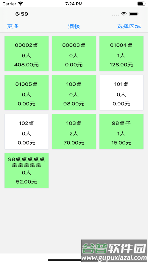 服务员助理saas手机版截图2