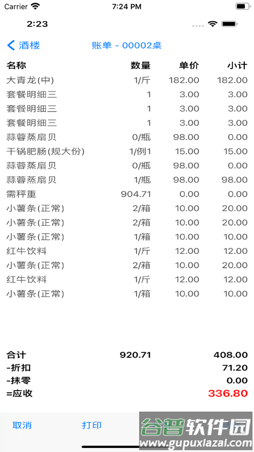 服务员助理saas手机版截图3