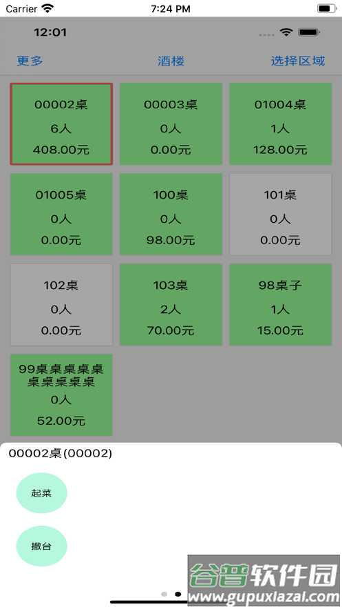 服务员助理saas手机版截图4