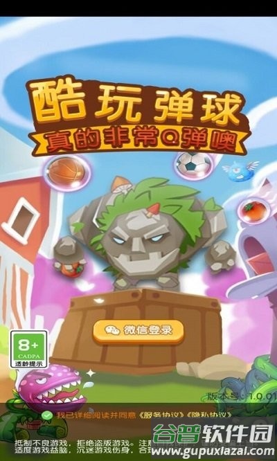 酷玩弹球游戏截图1