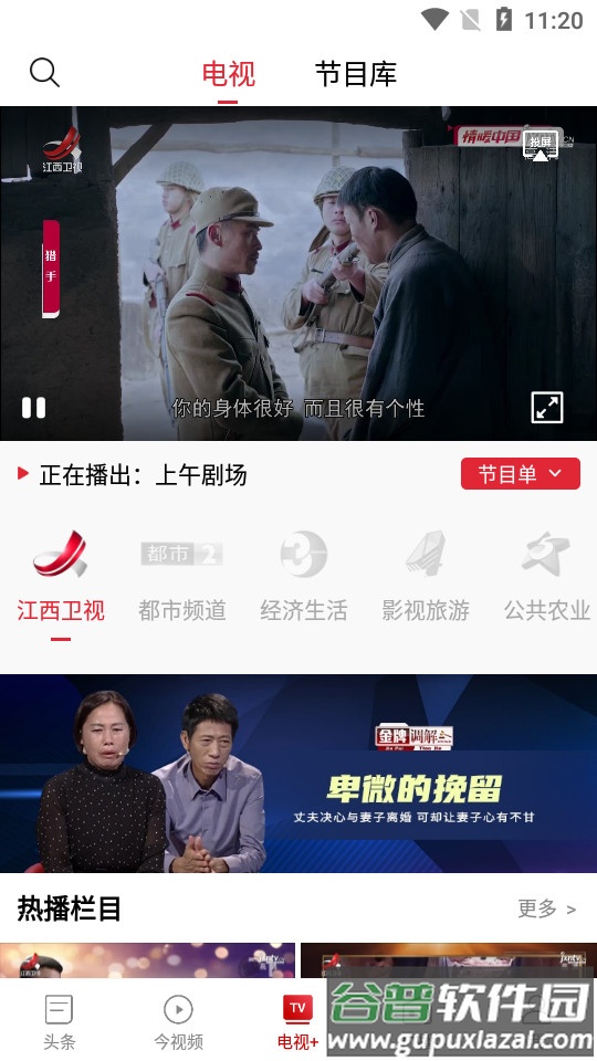 手机江西台今视频客户端截图1