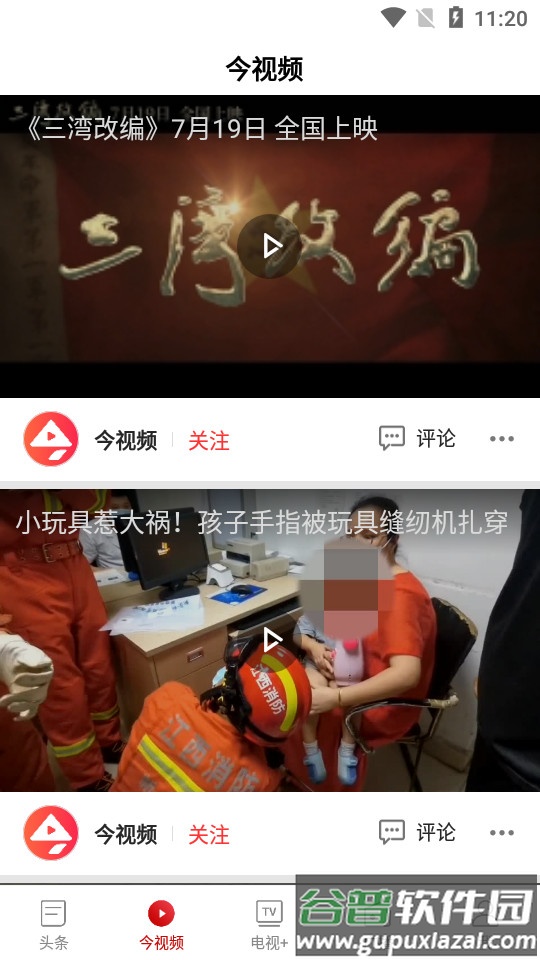 手机江西台今视频客户端截图2