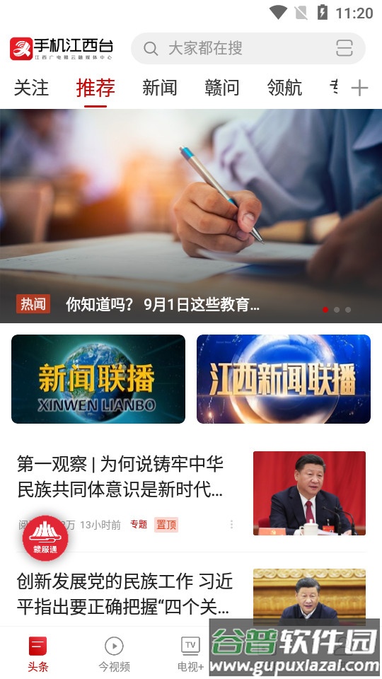 手机江西台今视频客户端截图3