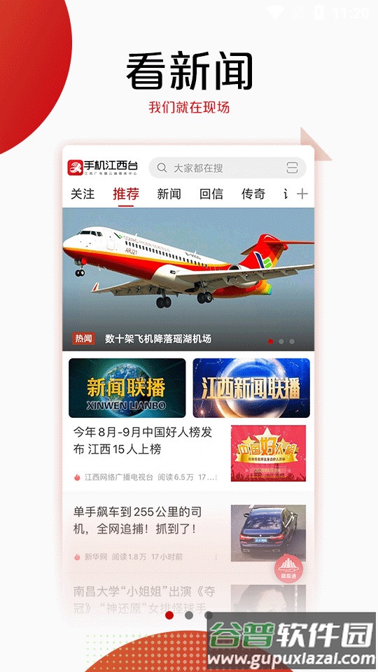 手机江西台今视频客户端截图4