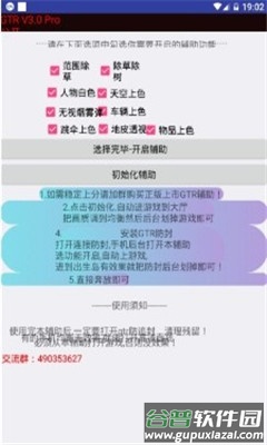 魅影gtr工具箱截图4