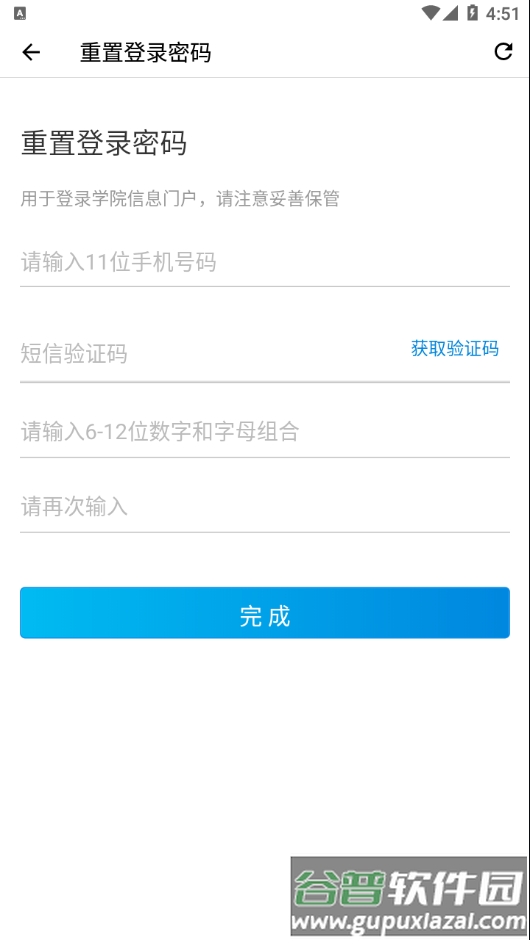 智慧郴职app