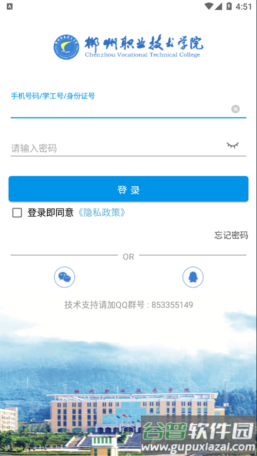 智慧郴职app截图2