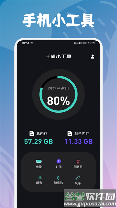 酷玩小组件app截图1