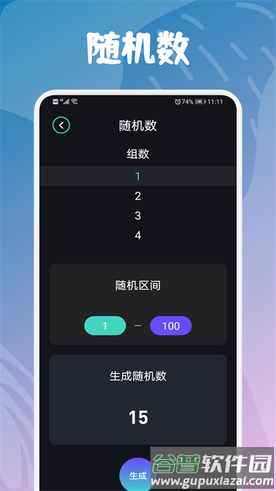 酷玩小组件app截图3