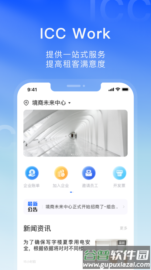 i优企app截图3