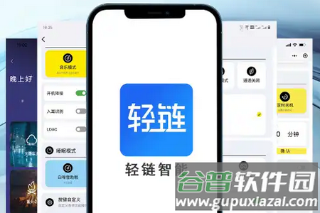 贝壳王子轻链智能 贝壳王子轻链智能