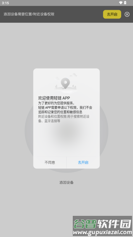 贝壳王子轻链智能 贝壳王子轻链智能
