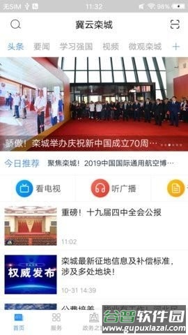 冀云栾城APP截图1