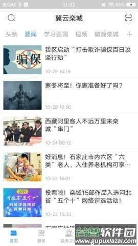 冀云栾城APP截图2