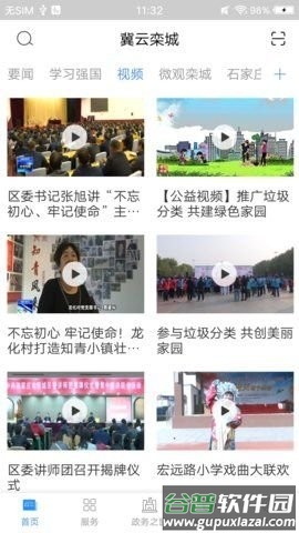 冀云栾城APP截图3