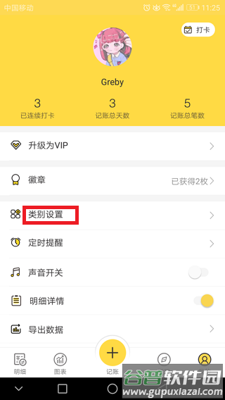 鲨鱼记账vip解锁版