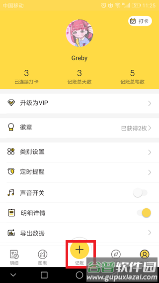 鲨鱼记账vip解锁版