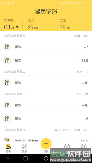 鲨鱼记账vip解锁版