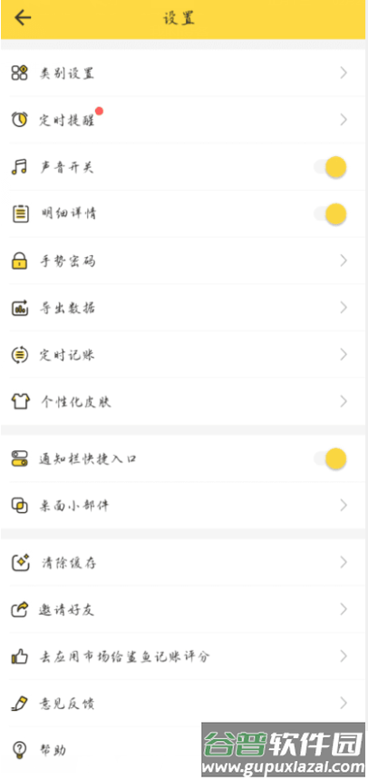 鲨鱼记账vip解锁版截图1