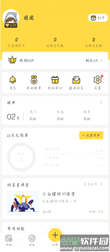 鲨鱼记账vip解锁版截图2