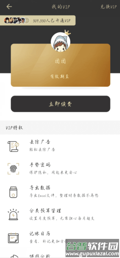 鲨鱼记账vip解锁版截图3