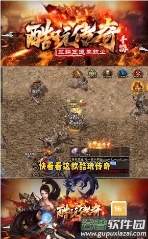 酷玩传奇官方版截图1